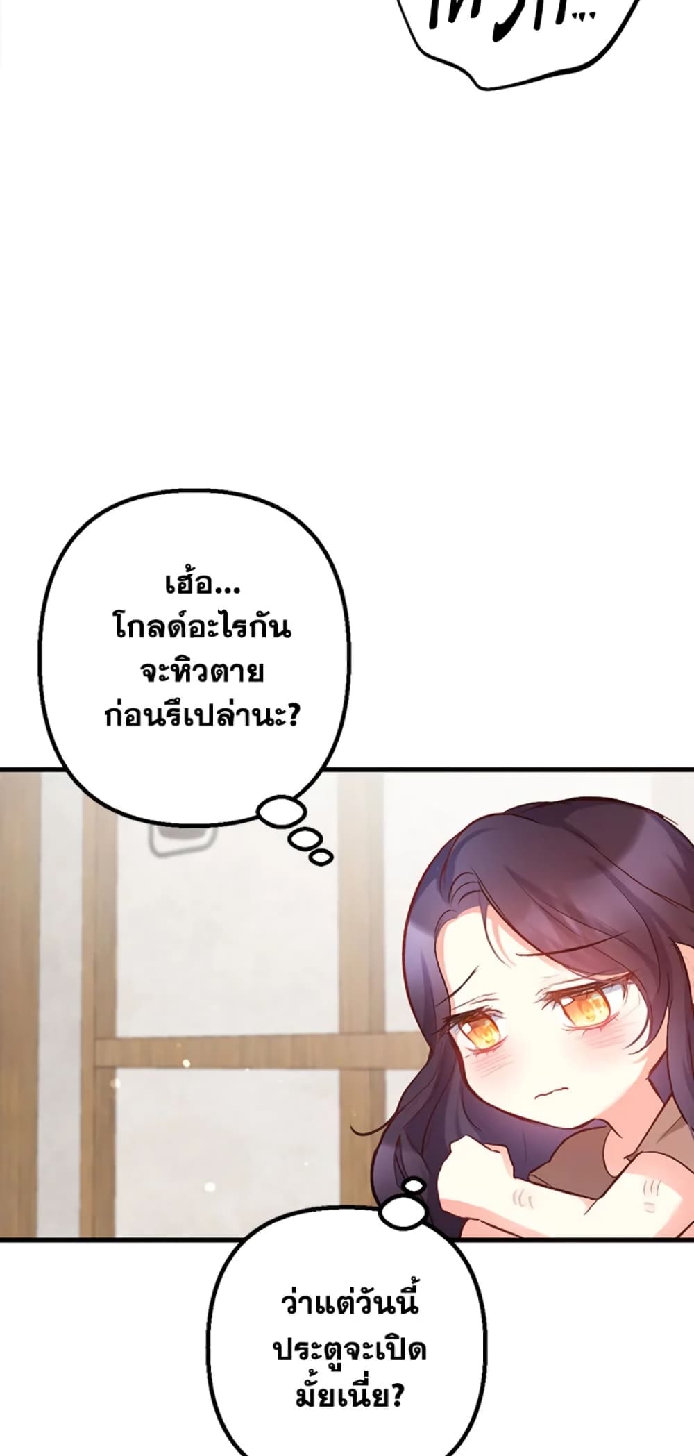 อ่านการ์ตูน I Am A Daughter Loved By The Devil 1 ภาพที่ 25