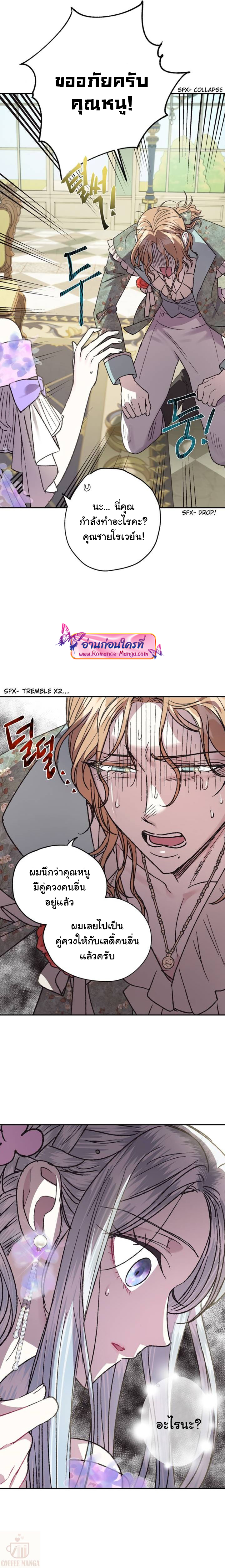 อ่านการ์ตูน Father, I Don’t Want to Get Married! 20 ภาพที่ 9