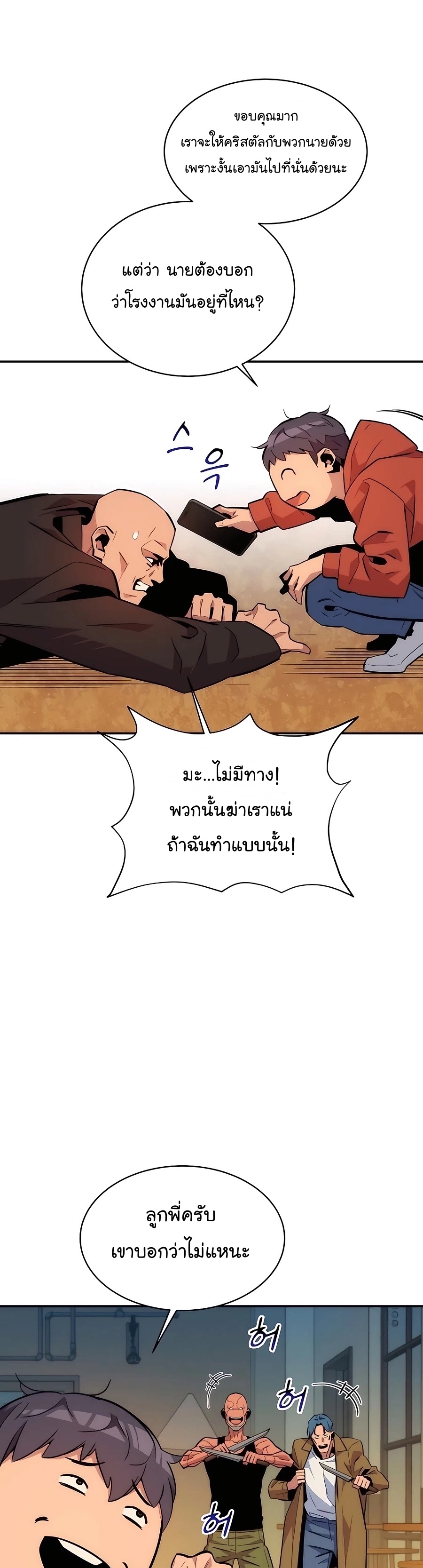 อ่านการ์ตูน Auto Hunting With My Clones 48 ภาพที่ 47