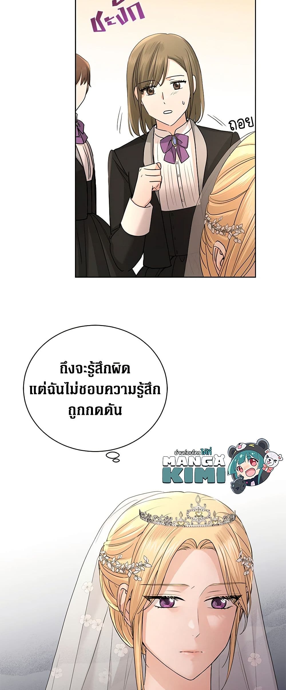 อ่านการ์ตูน I Don’t Love You Anymore 30 ภาพที่ 13