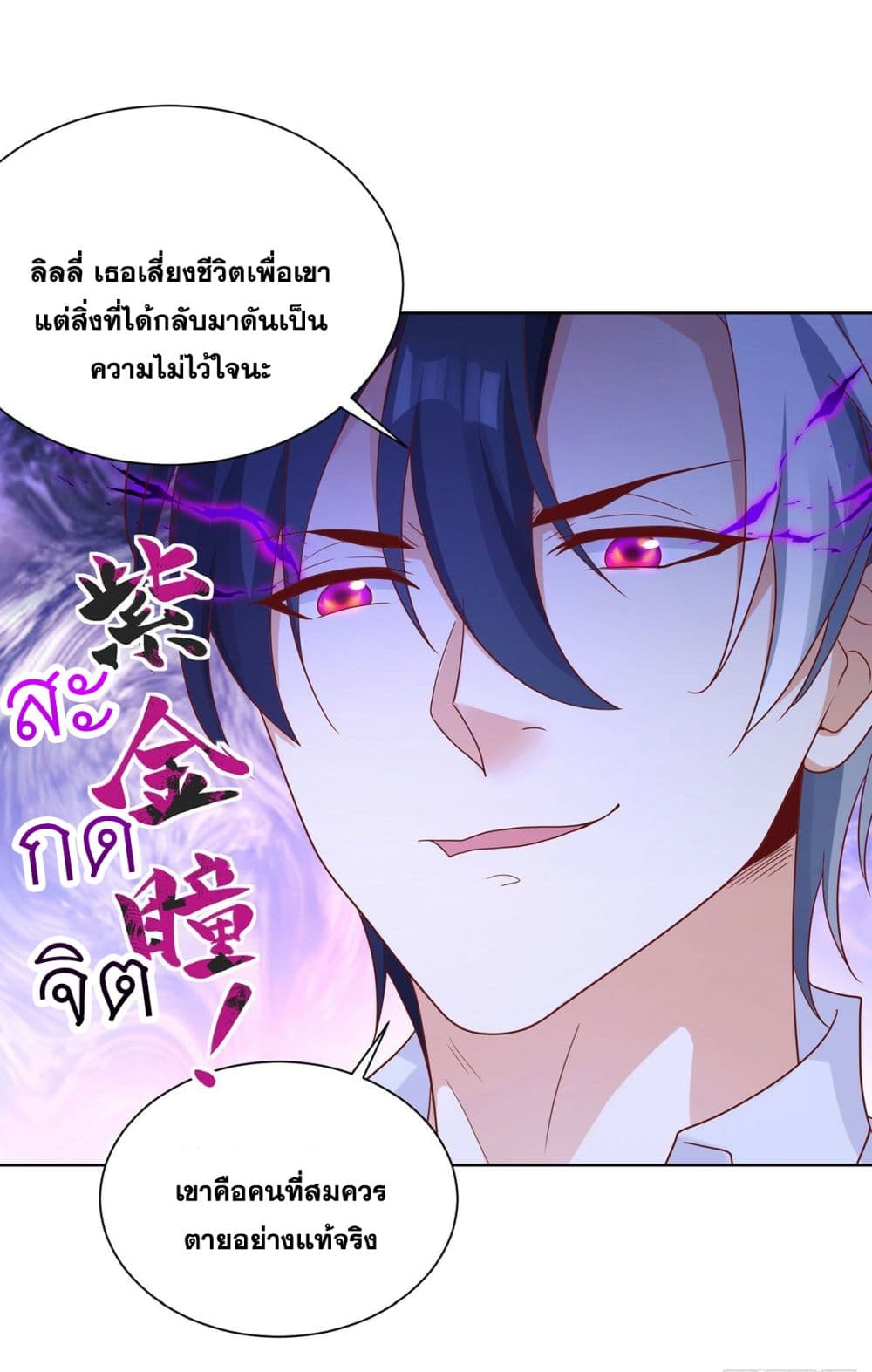 อ่านการ์ตูน Sorry, I’m A Villain 83 ภาพที่ 38