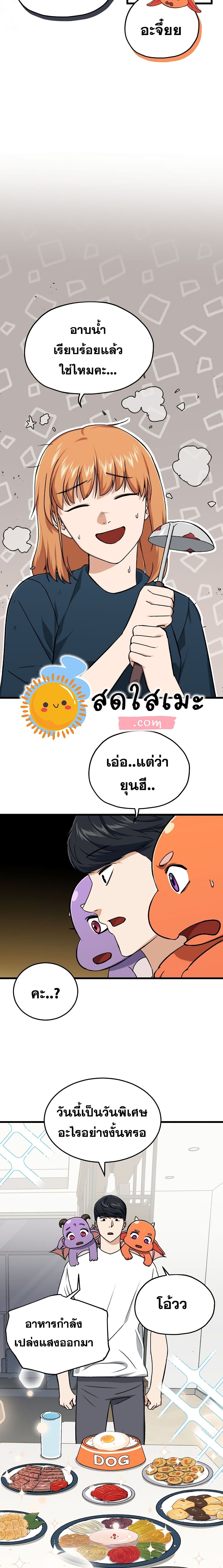 อ่านการ์ตูน My Dad Is Too Strong 67 ภาพที่ 13