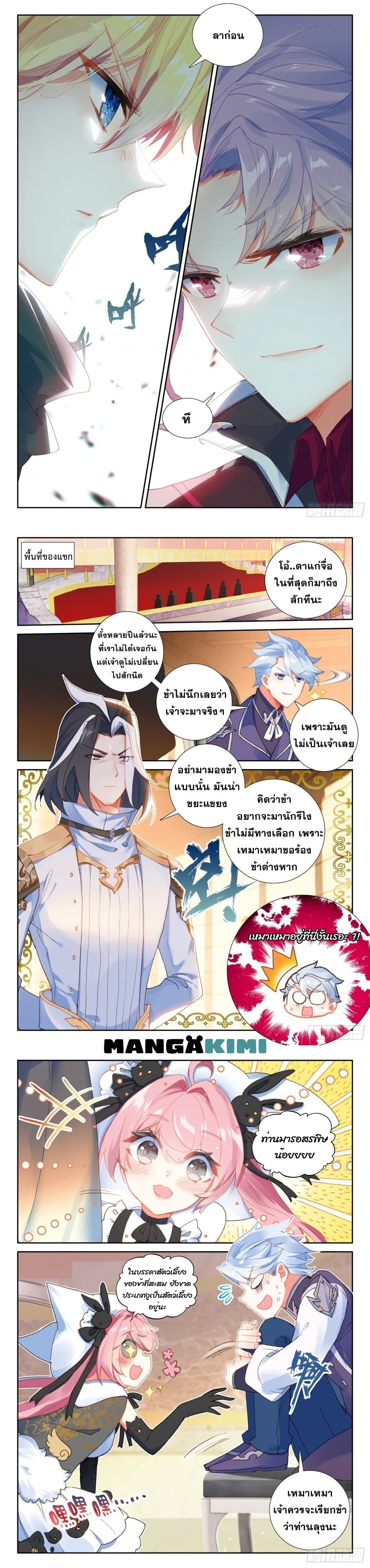 อ่านการ์ตูน The Magic Chef of Ice and Fire 99 ภาพที่ 3