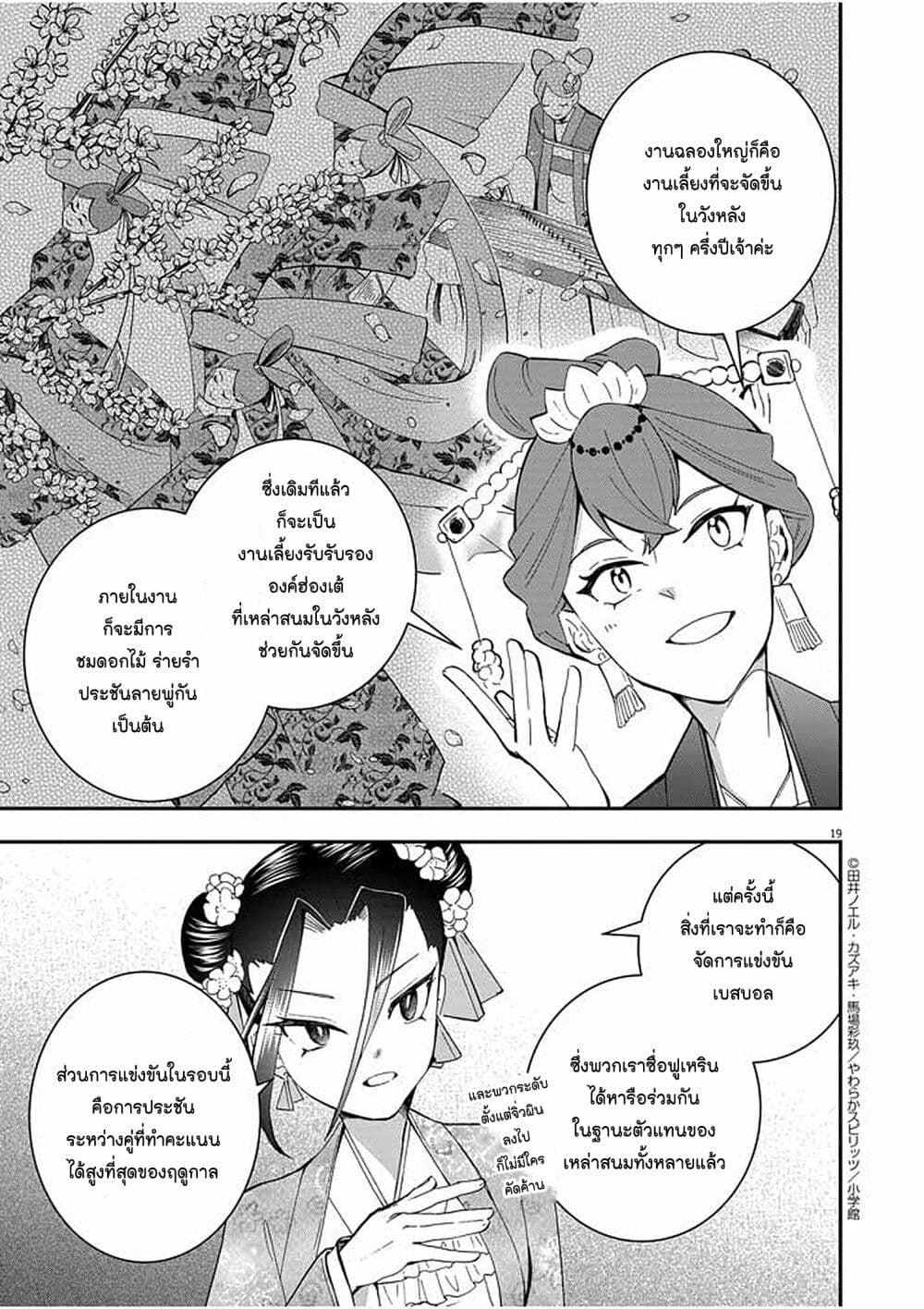 อ่านการ์ตูน Osaka Madam, Koukyuu-hi ni Naru! 22 ภาพที่ 19