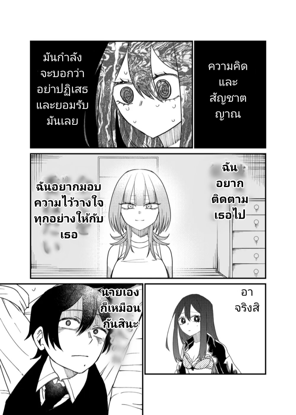 อ่านการ์ตูน Shihai Shoujo Kubaru-chan 18 ภาพที่ 7