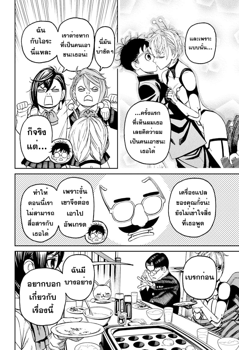 อ่านการ์ตูน Dandadan 73 ภาพที่ 6