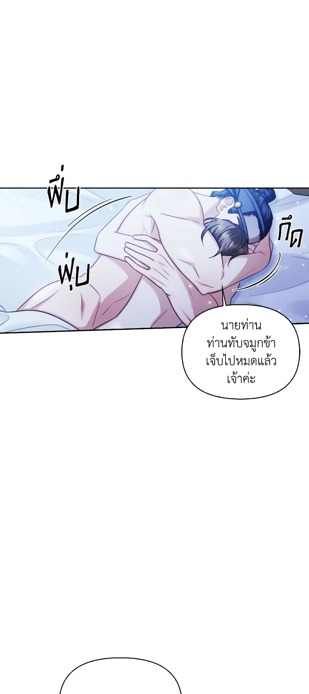 อ่านการ์ตูน Moonrise by the Cliff 59 ภาพที่ 46