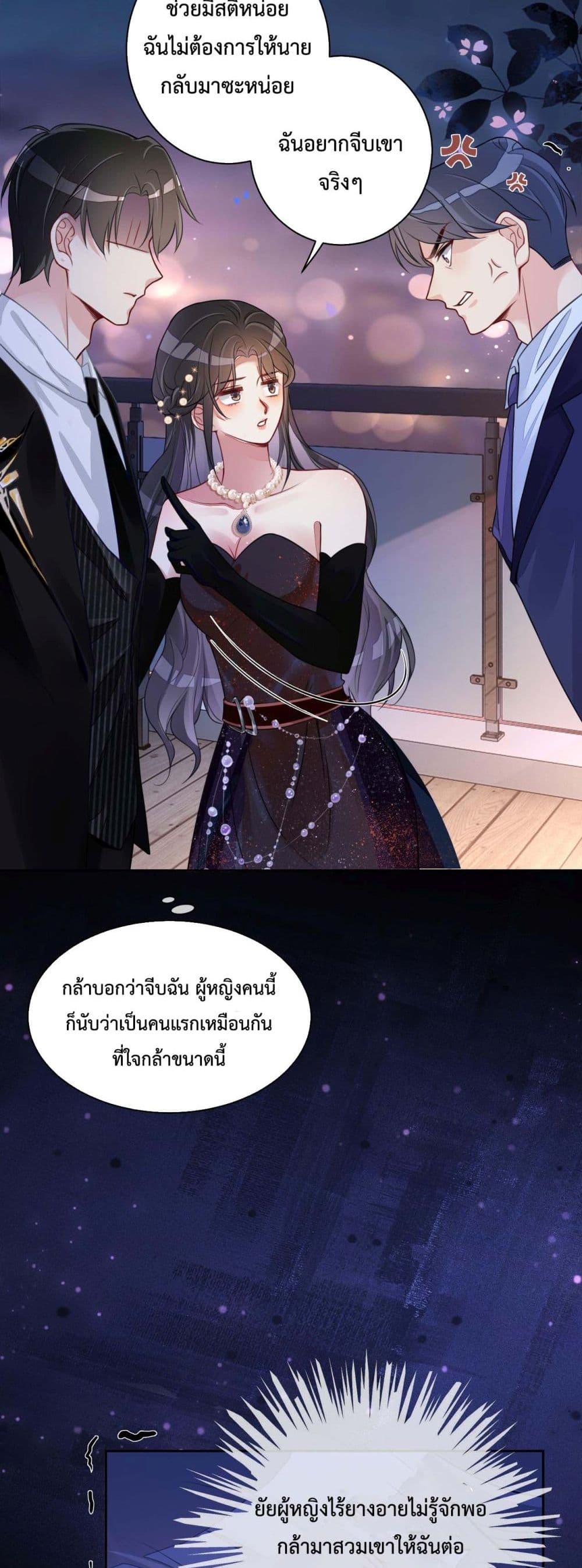 อ่านการ์ตูน Be Jealous 2 ภาพที่ 11