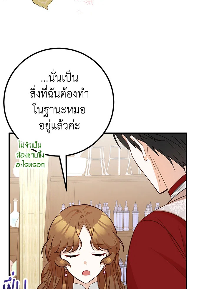 อ่านการ์ตูน Doctor Resignation 38 ภาพที่ 25