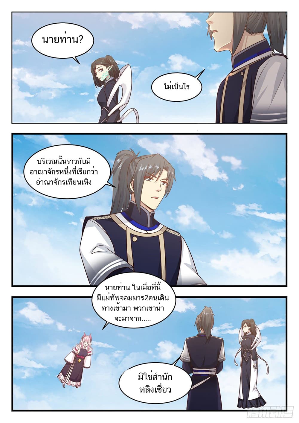 อ่านการ์ตูน Martial Peak 802 ภาพที่ 11