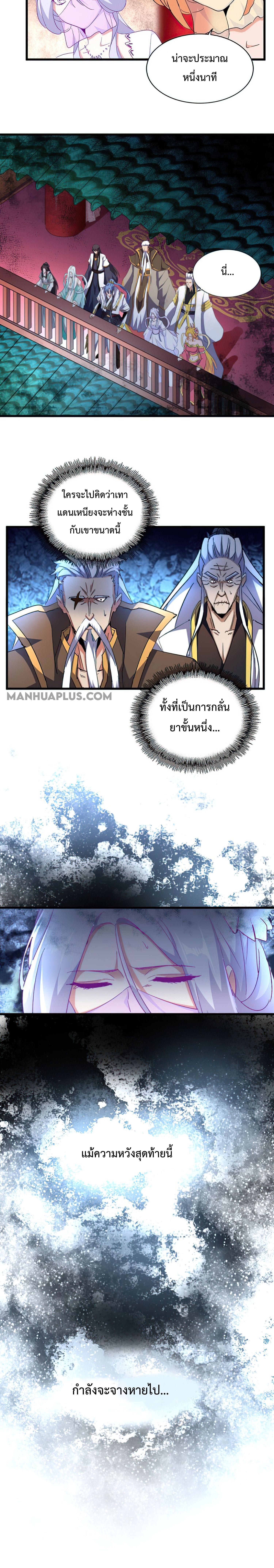 อ่านการ์ตูน Magic Emperor 161 ภาพที่ 16