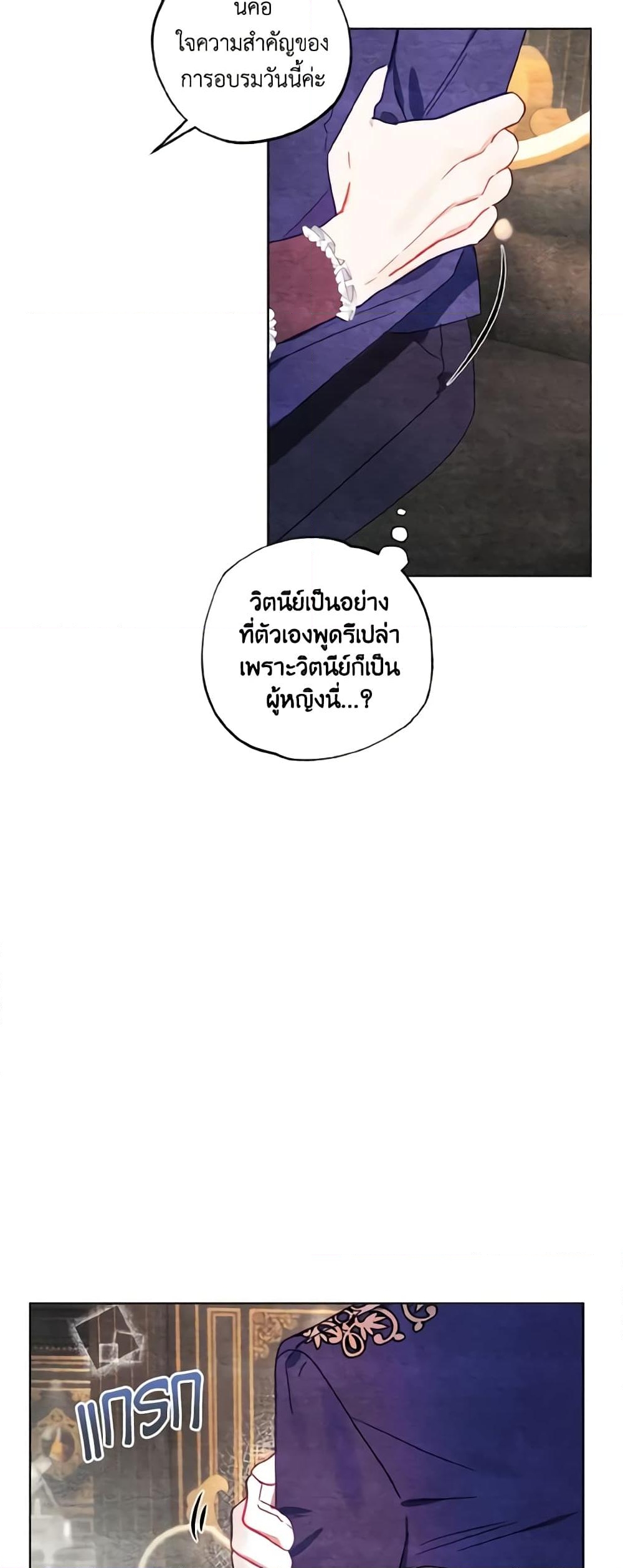 อ่านการ์ตูน I Failed to Divorce My Husband 4 ภาพที่ 19