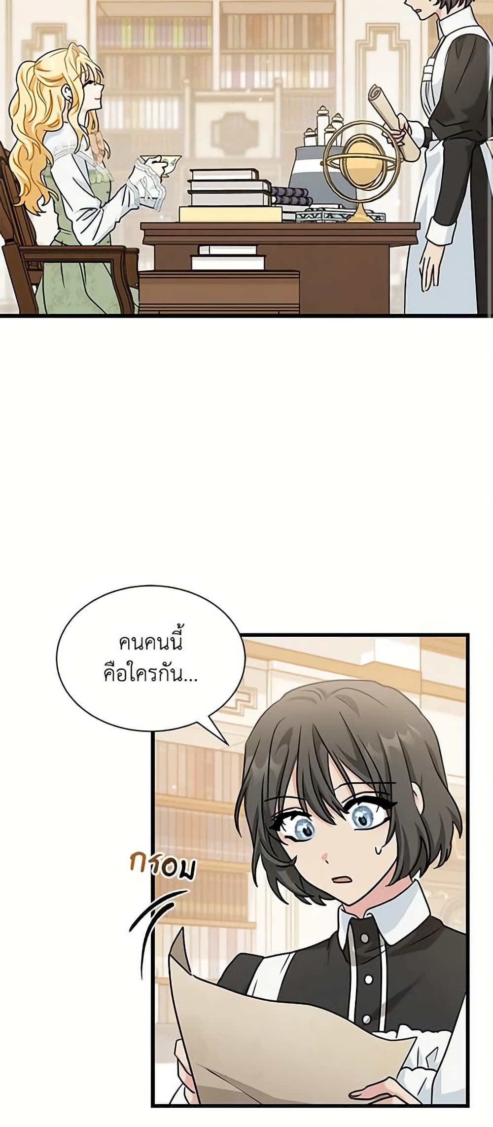 อ่านการ์ตูน I Became the Madam of the House 29 ภาพที่ 37