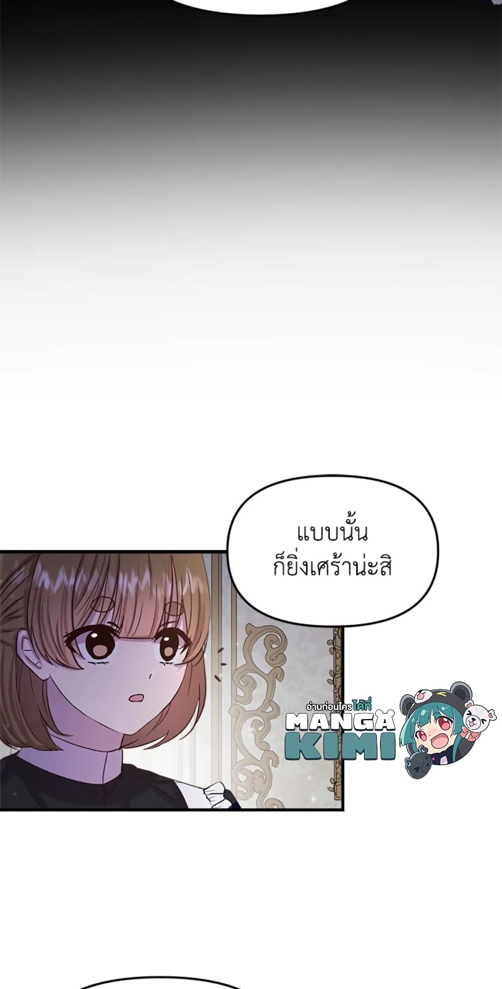 อ่านการ์ตูน I Didn’t Save You To Get Proposed To 8 ภาพที่ 13