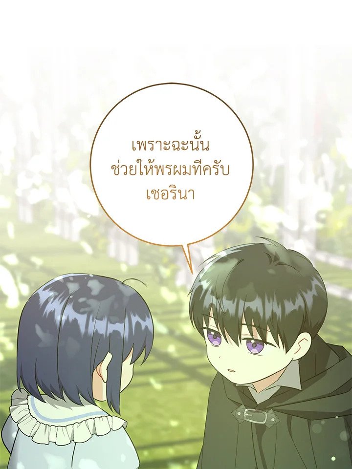 อ่านการ์ตูน Please Give Me the Pacifier 73 ภาพที่ 1