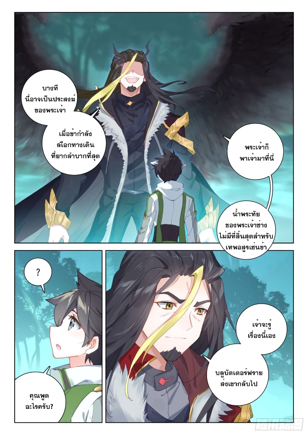 อ่านการ์ตูน Douluo Dalu IV: Zhongji Douluo 255 ภาพที่ 14