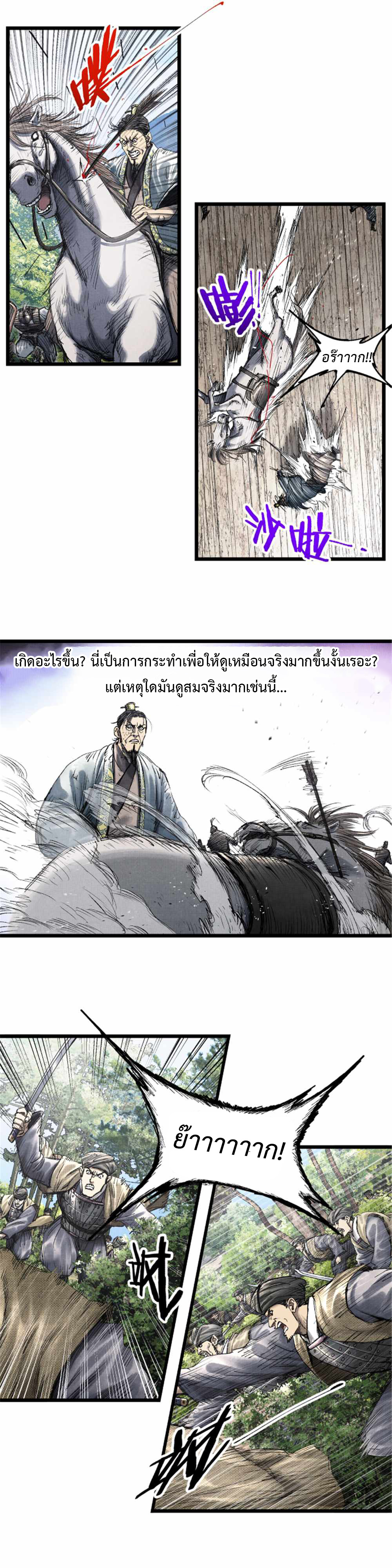 อ่านการ์ตูน Lu Bu’s life story 64 ภาพที่ 7