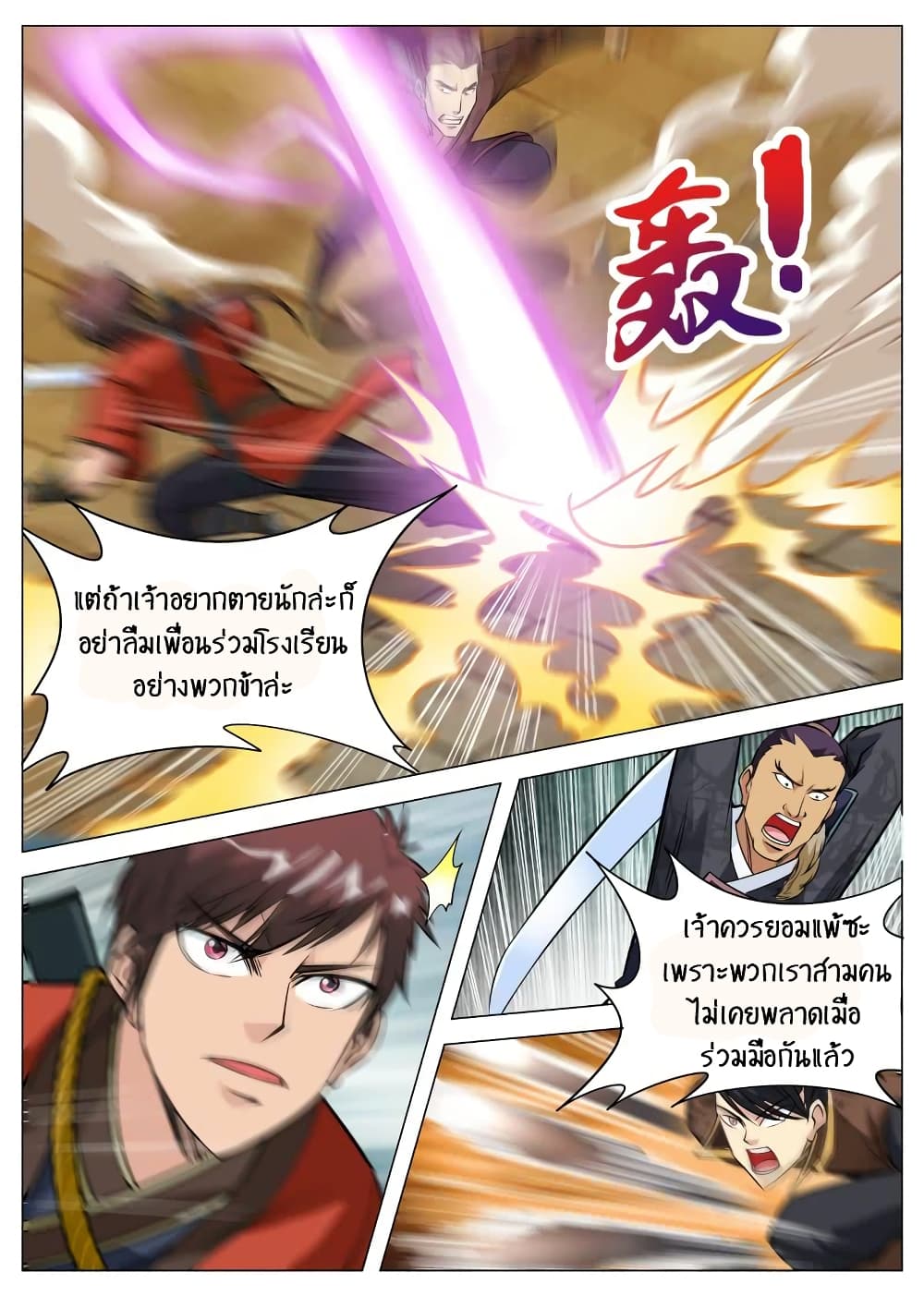 อ่านการ์ตูน Greatest Sword Immortal 97 ภาพที่ 3