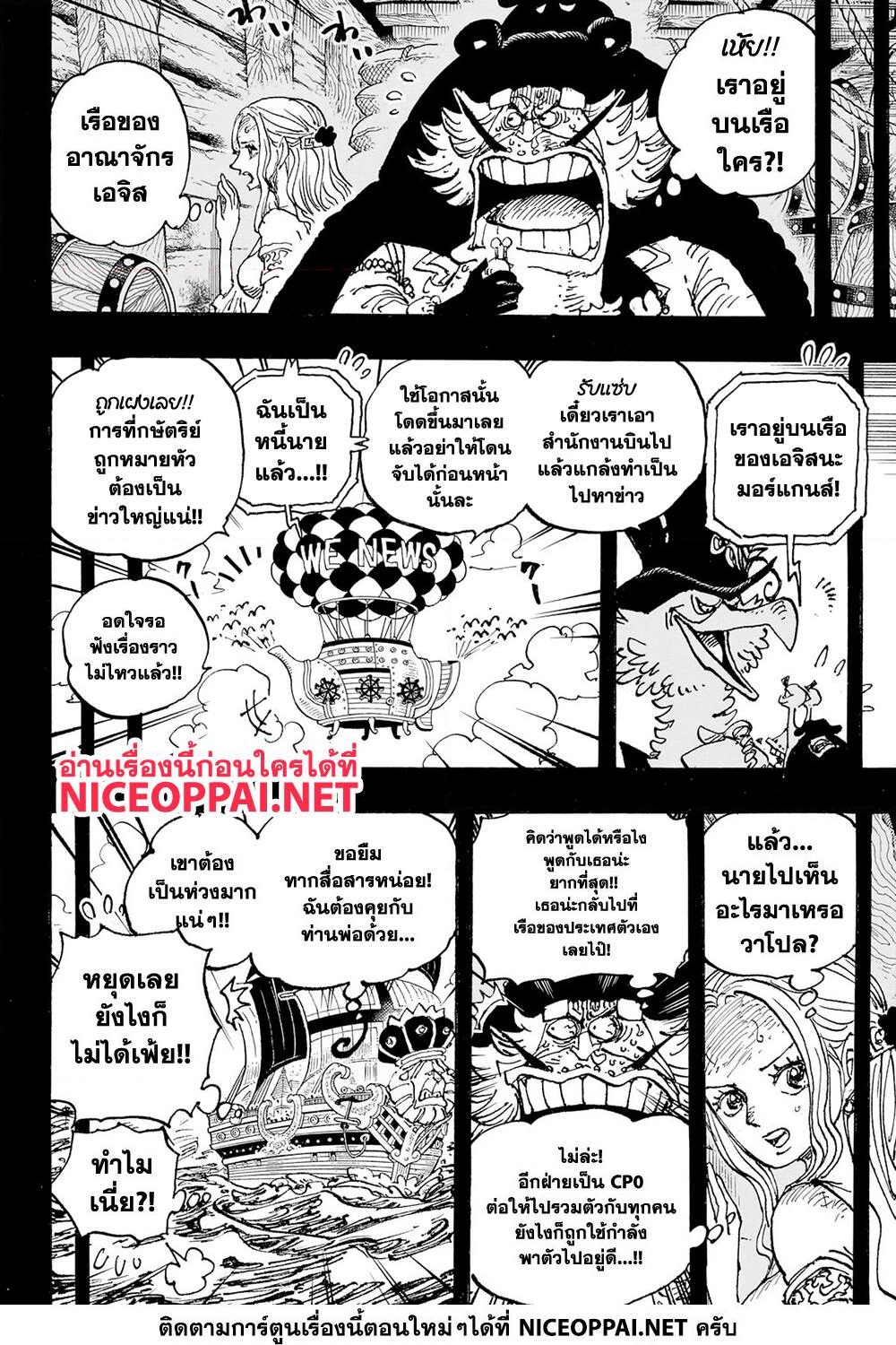 อ่านการ์ตูน One Piece 1086 ภาพที่ 4