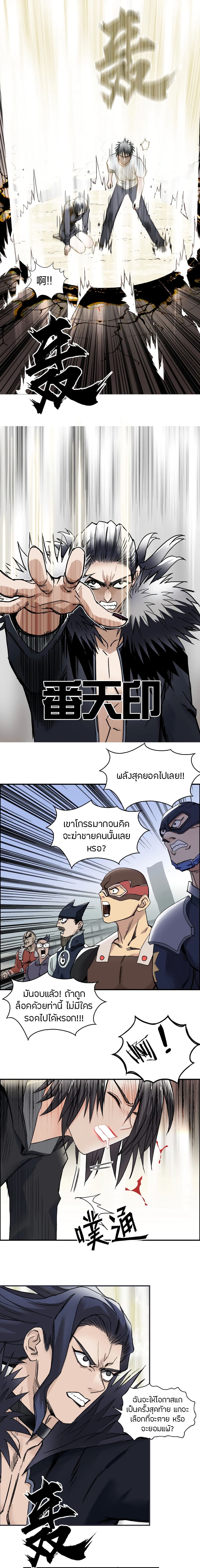 อ่านการ์ตูน Super Cube 178 ภาพที่ 5