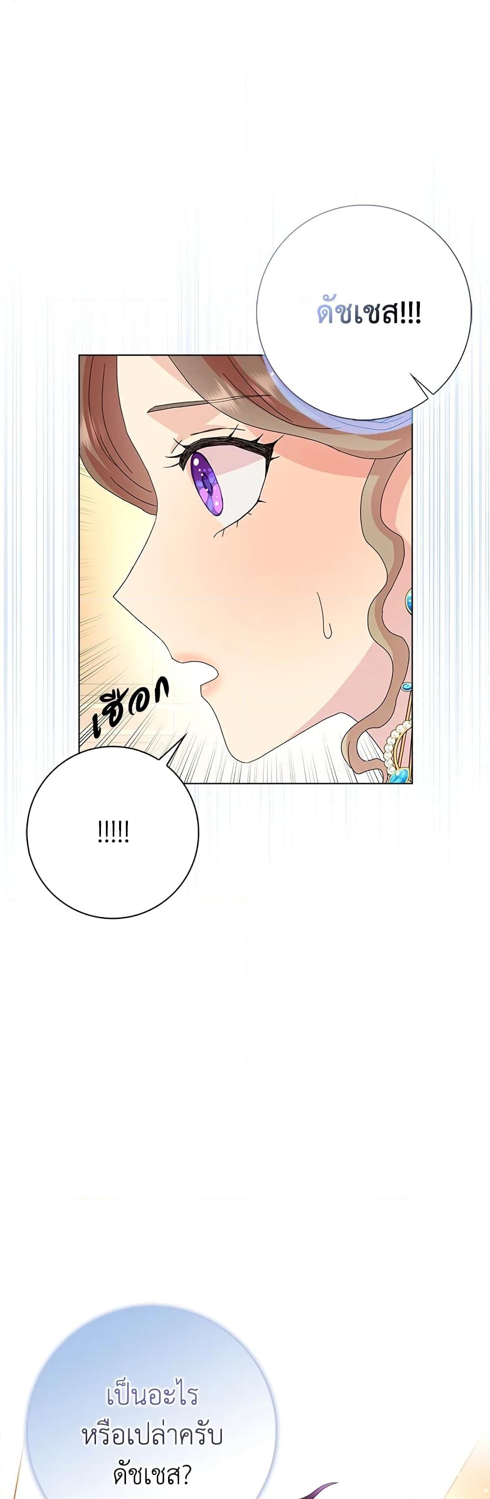 อ่านการ์ตูน When I Quit Being A Wicked Mother-in-law, Everyone Became Obsessed With Me 28 ภาพที่ 9