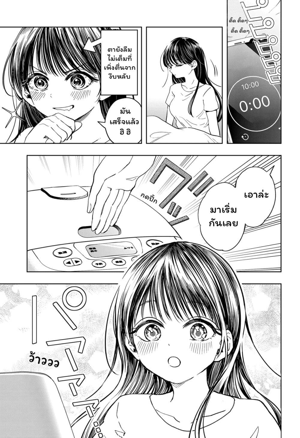 อ่านการ์ตูน Set it and Forget it 1 ภาพที่ 28