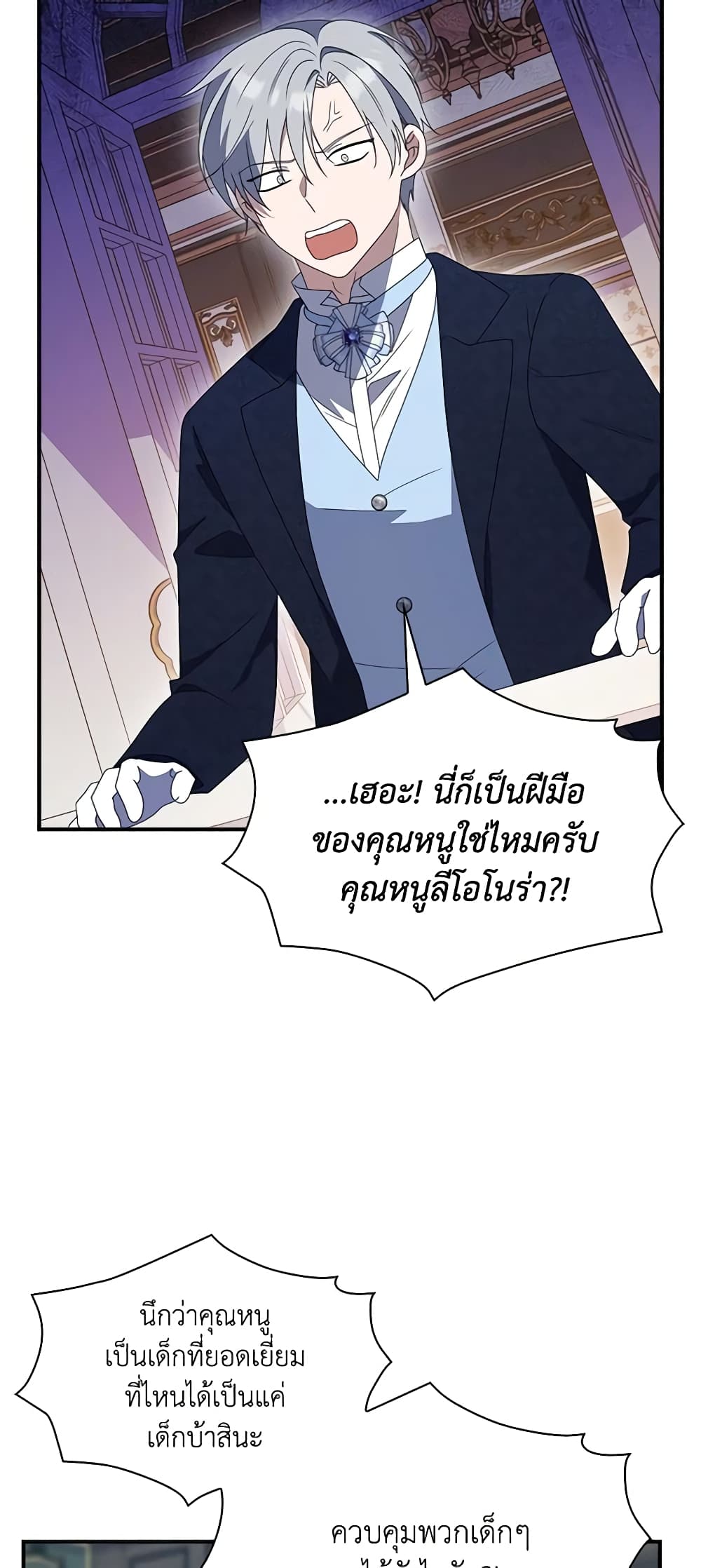 อ่านการ์ตูน The Gangster Baby of the Duke’s Family 35 ภาพที่ 46