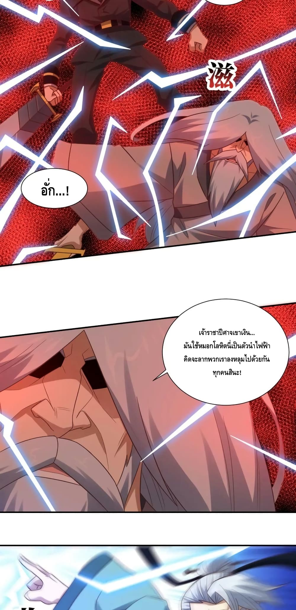 อ่านการ์ตูน High Energy Strikes 270 ภาพที่ 39