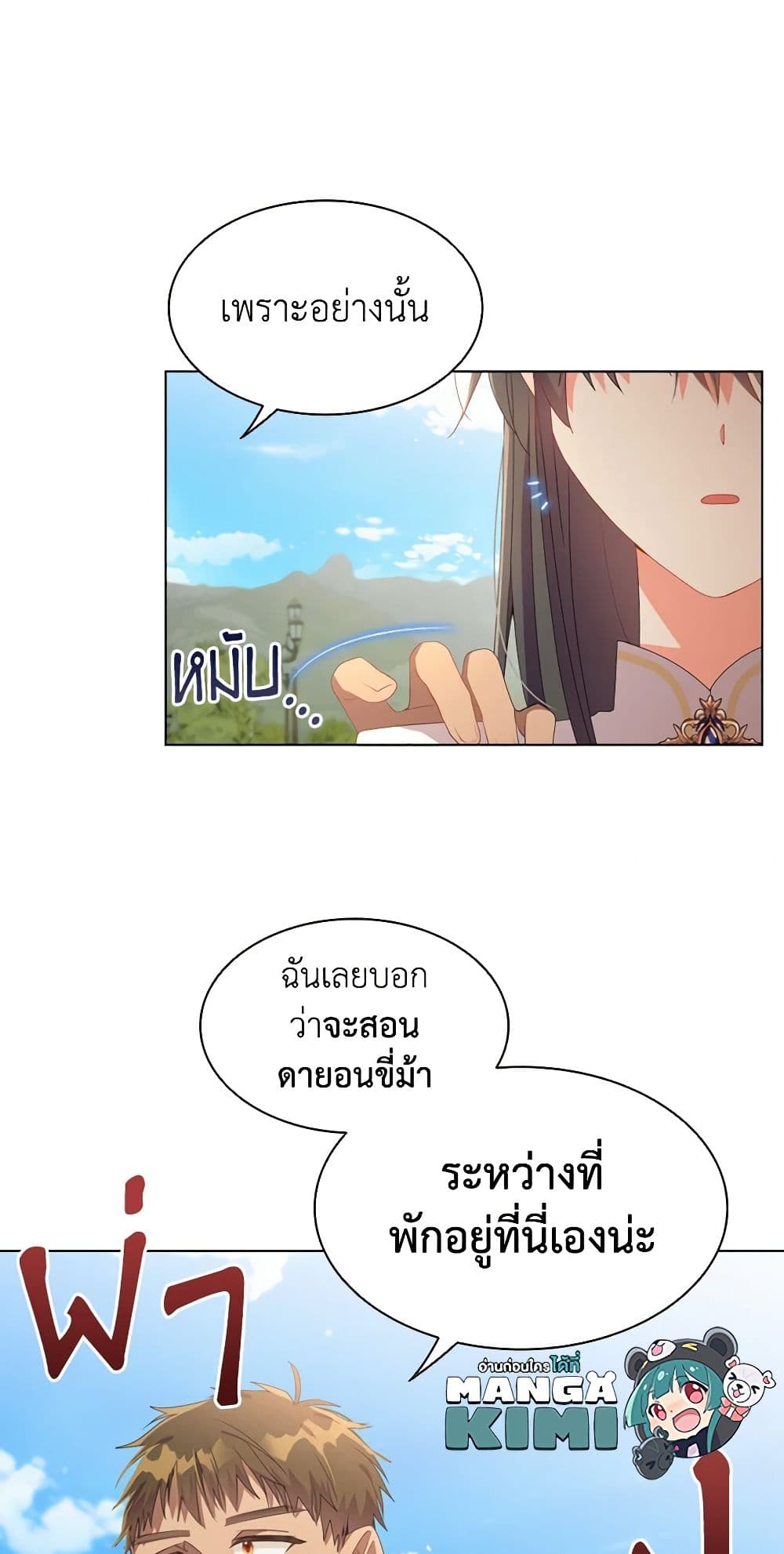 อ่านการ์ตูน The Meaning of You 29 ภาพที่ 31