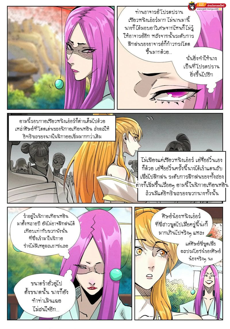 อ่านการ์ตูน Tales of Demons and Gods 433 ภาพที่ 3