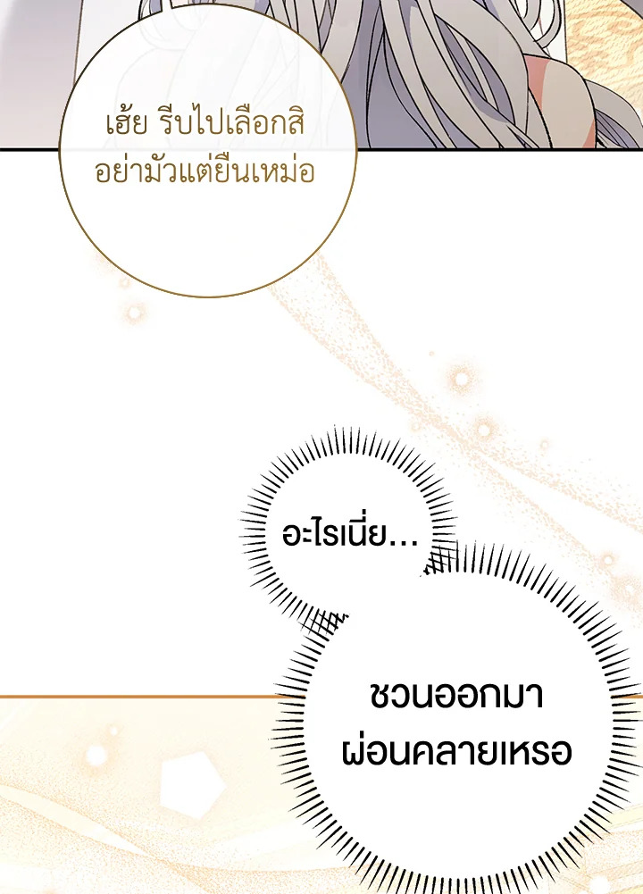 อ่านการ์ตูน The Villain’s Match Is Too Perfect 3 ภาพที่ 89