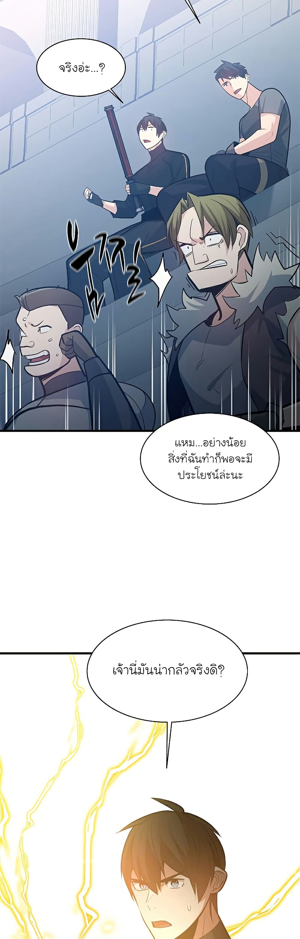 อ่านการ์ตูน The Tutorial is Too Hard 124 ภาพที่ 39