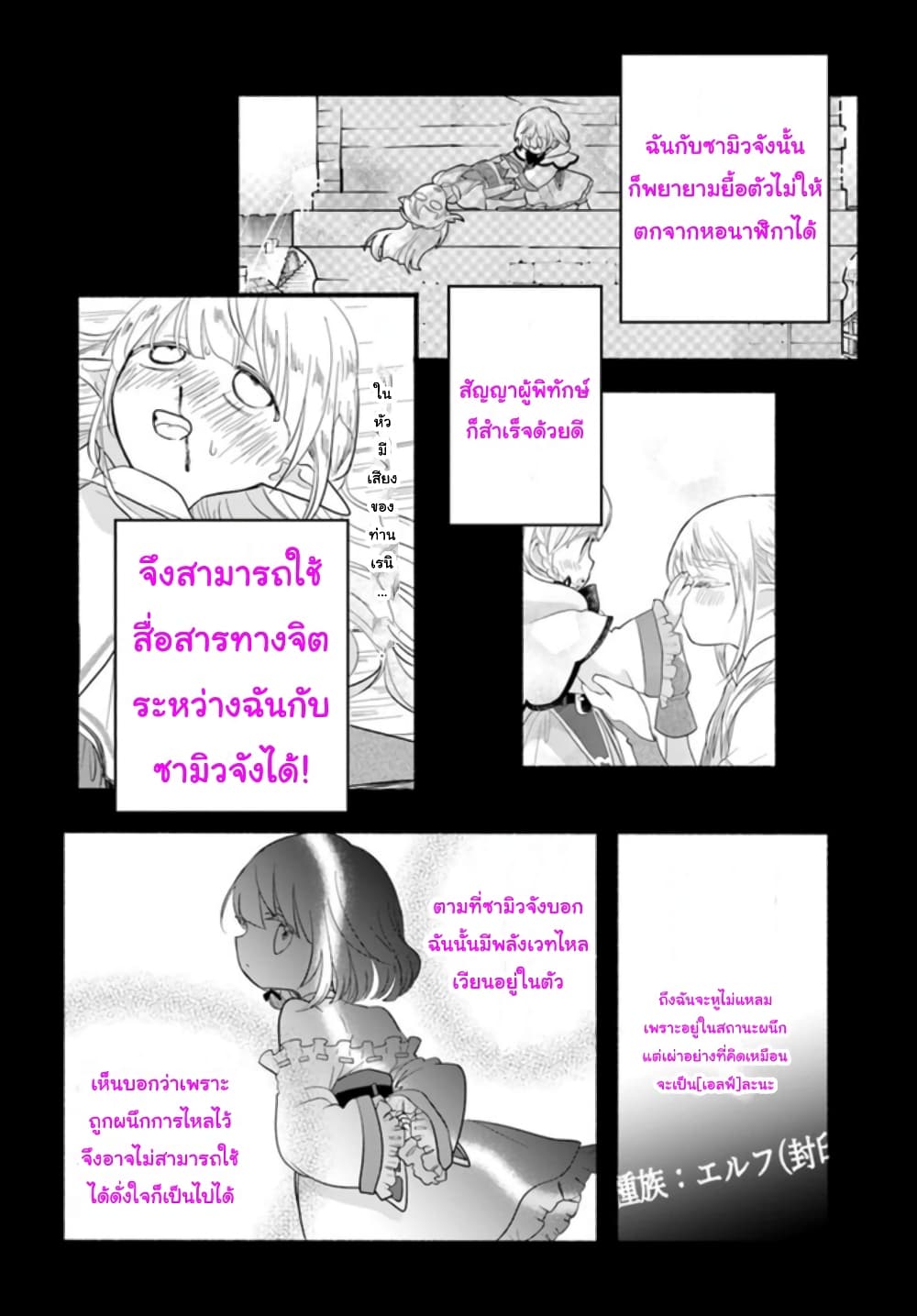 อ่านการ์ตูน Honobono Isekai Tensei Days ~ Level Max, Item Mochi Goshi! Watashi wa Saikyou Youjo desu~ 10 ภาพที่ 8