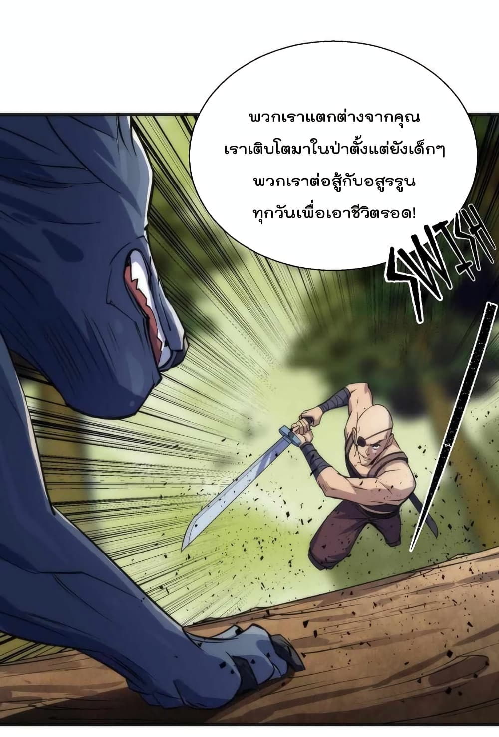 อ่านการ์ตูน Rune King 19 ภาพที่ 46