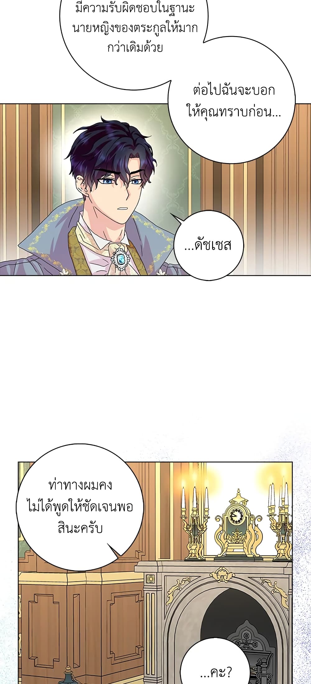 อ่านการ์ตูน When I Quit Being A Wicked Mother-in-law, Everyone Became Obsessed With Me 22 ภาพที่ 22