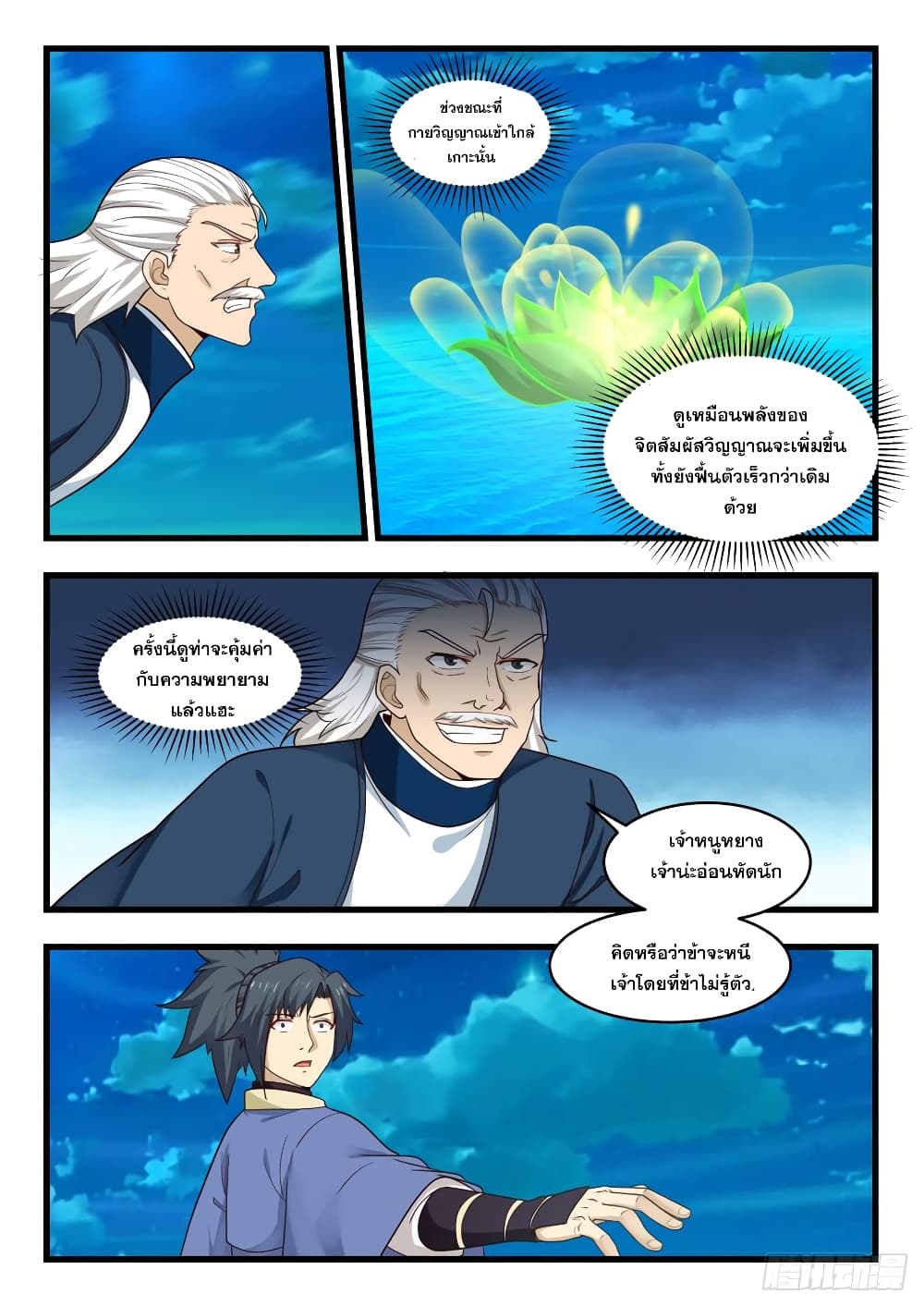 อ่านการ์ตูน Martial Peak 510 ภาพที่ 10