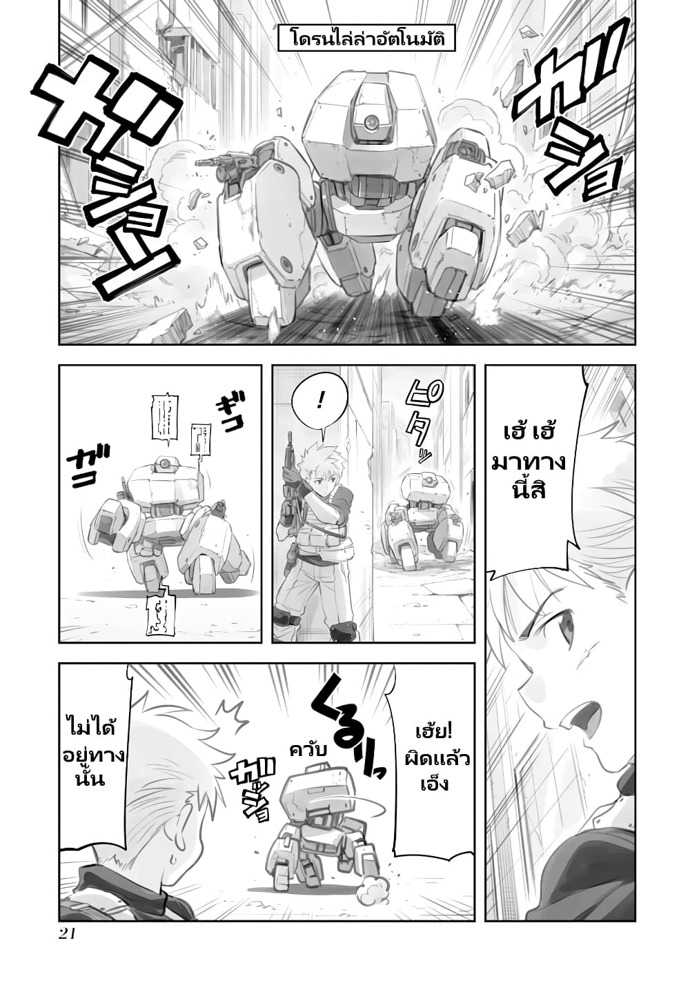 อ่านการ์ตูน Mechanical Buddy Universe 2 ภาพที่ 5