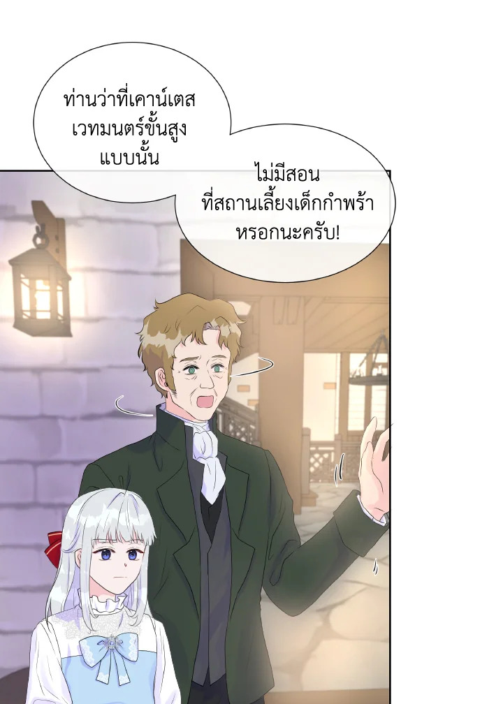 อ่านการ์ตูน Don’t Trust the Female Lead 4 ภาพที่ 66