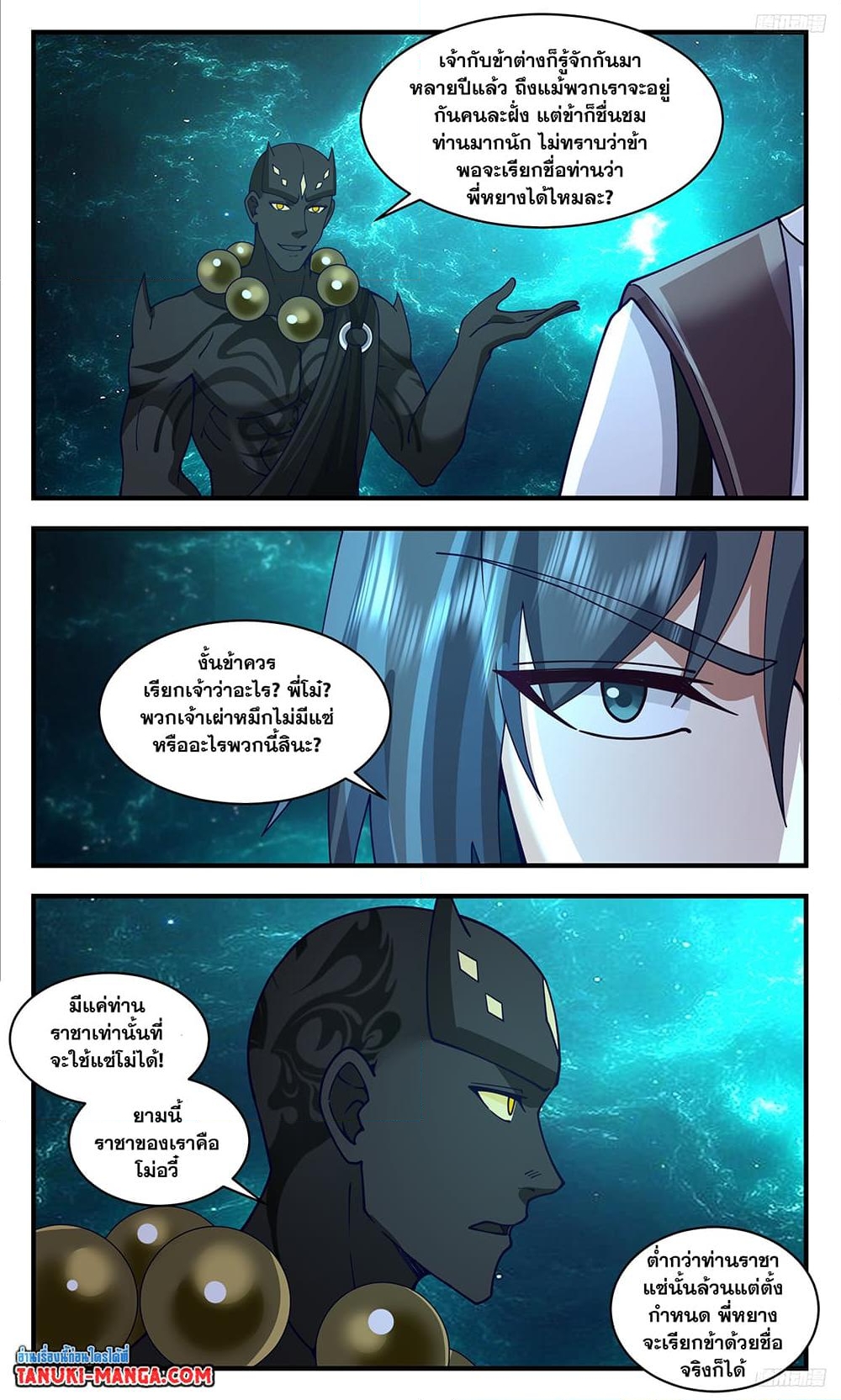 อ่านการ์ตูน Martial Peak 3470 ภาพที่ 8