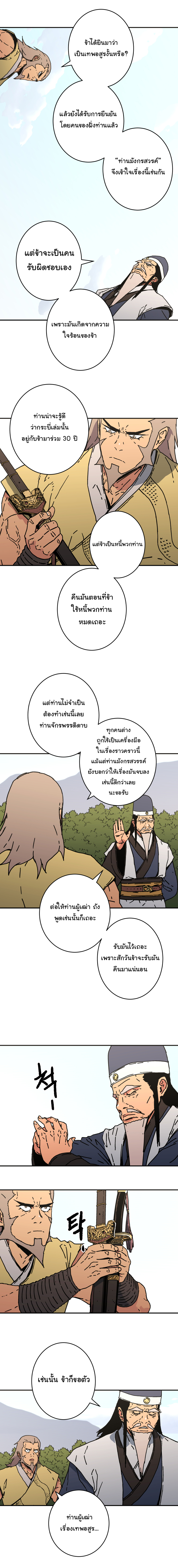 อ่านการ์ตูน Peerless Dad 141 ภาพที่ 9