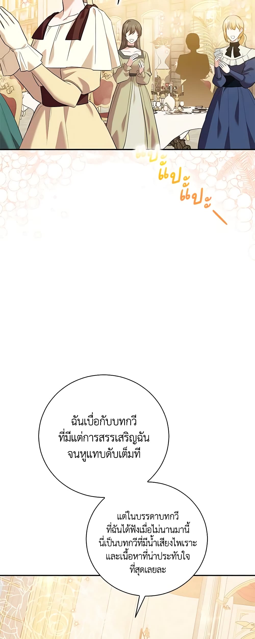 อ่านการ์ตูน Please Support My Revenge 27 ภาพที่ 31