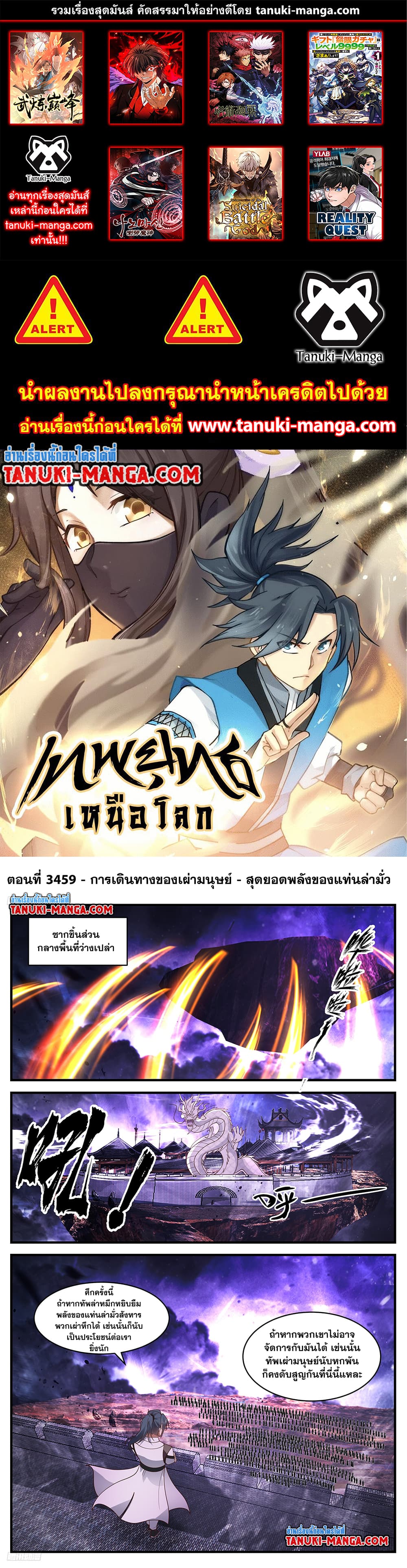 อ่านการ์ตูน Martial Peak 3459 ภาพที่ 1