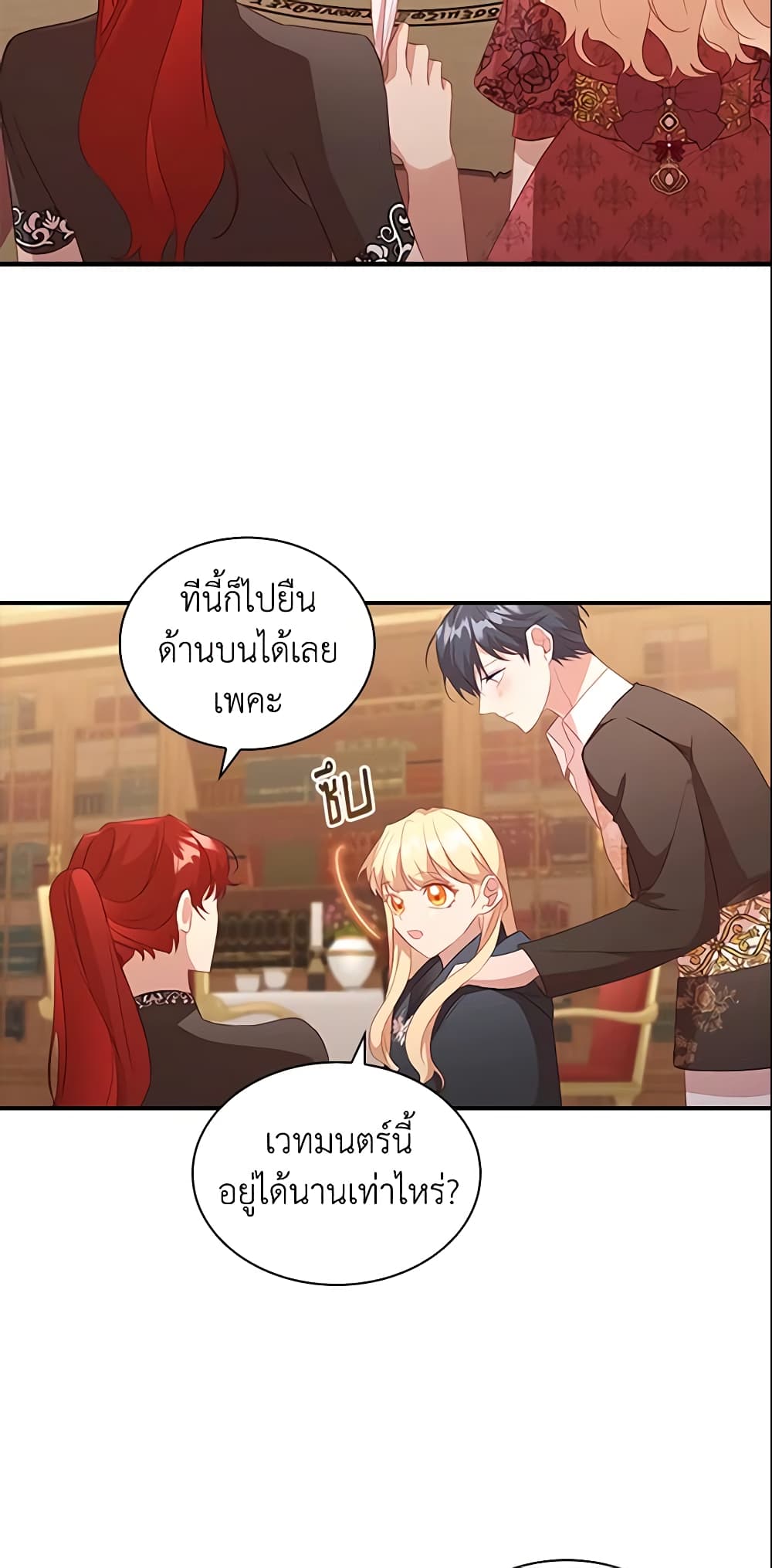 อ่านการ์ตูน The Beloved Little Princess 97 ภาพที่ 5