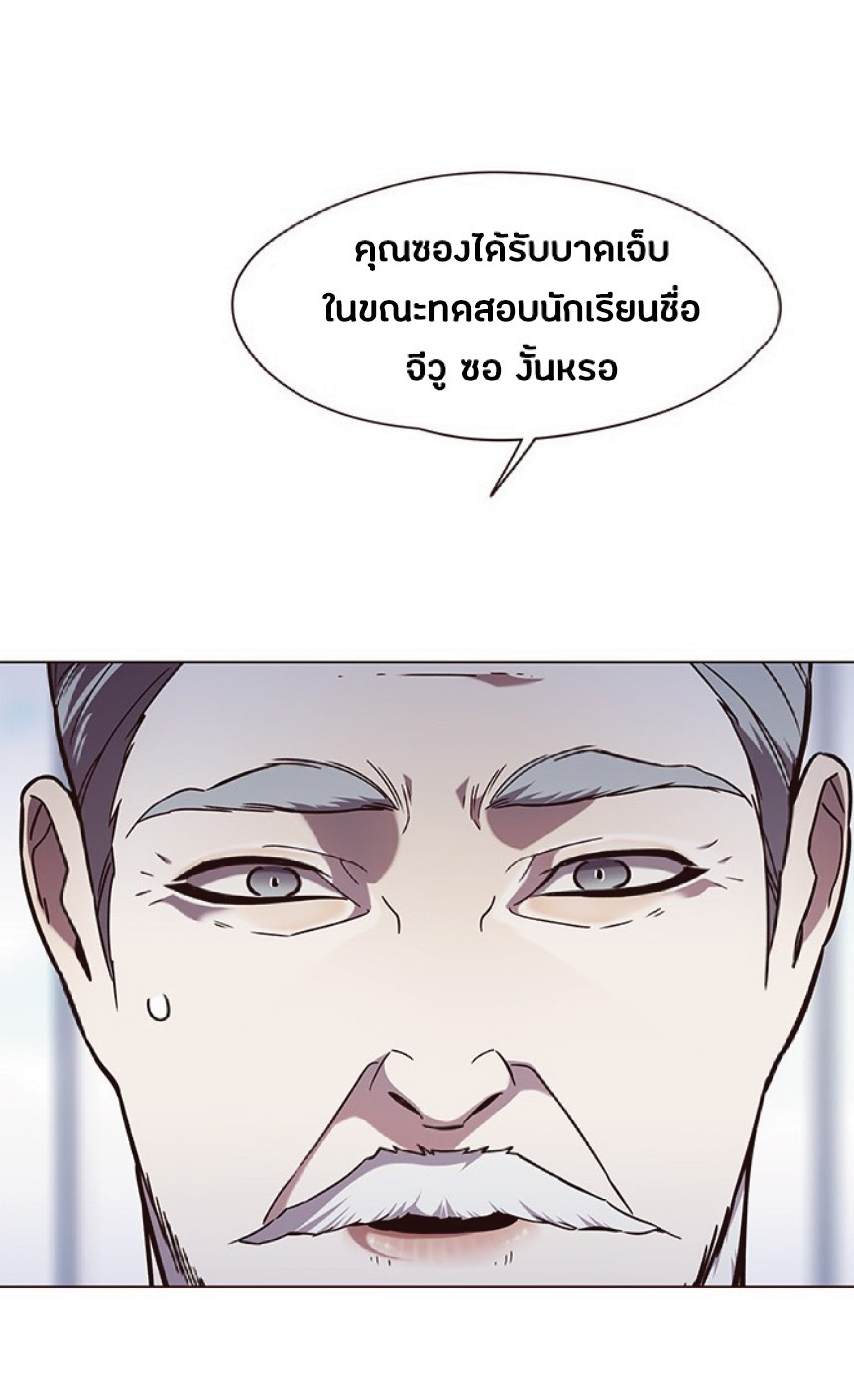 อ่านการ์ตูน Eleceed 90 ภาพที่ 43