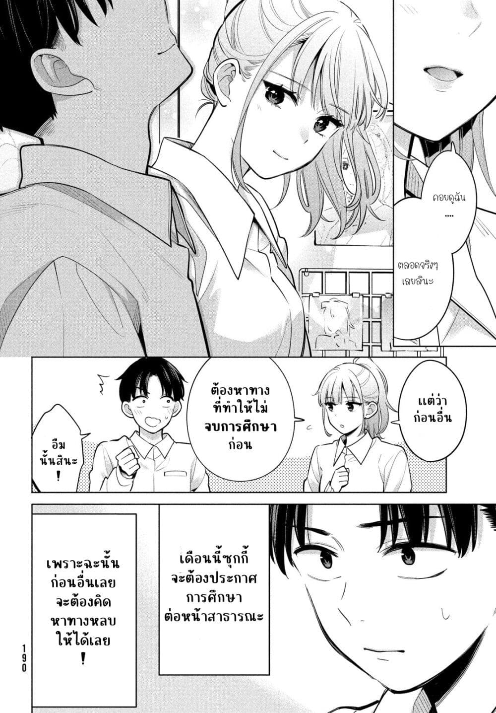 อ่านการ์ตูน Watashi wo Center ni suru to Chikaimasu ka 2 ภาพที่ 23