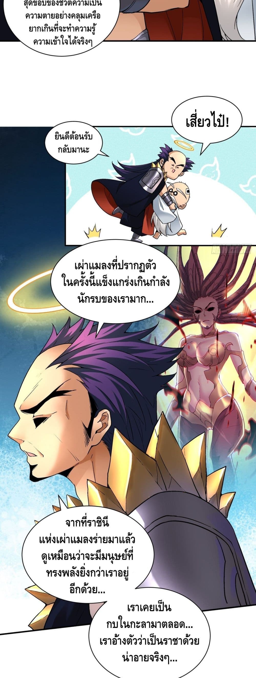 อ่านการ์ตูน I’m the Richest 70 ภาพที่ 5