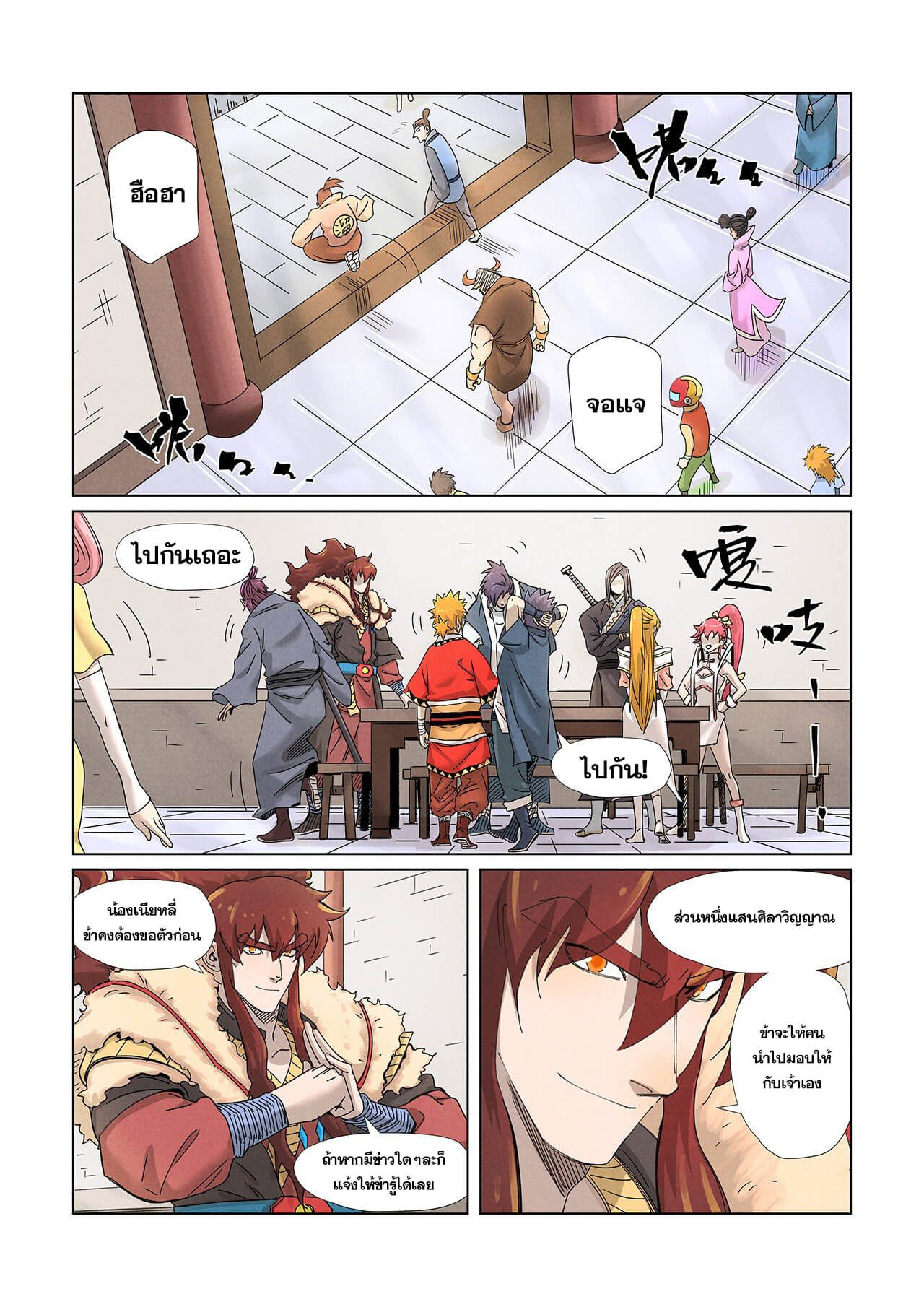 อ่านการ์ตูน Tales of Demons and Gods 343 ภาพที่ 2