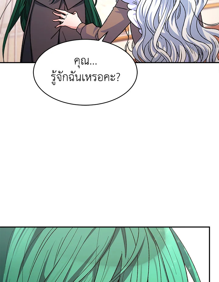 อ่านการ์ตูน Evangeline After the Ending 6 ภาพที่ 86