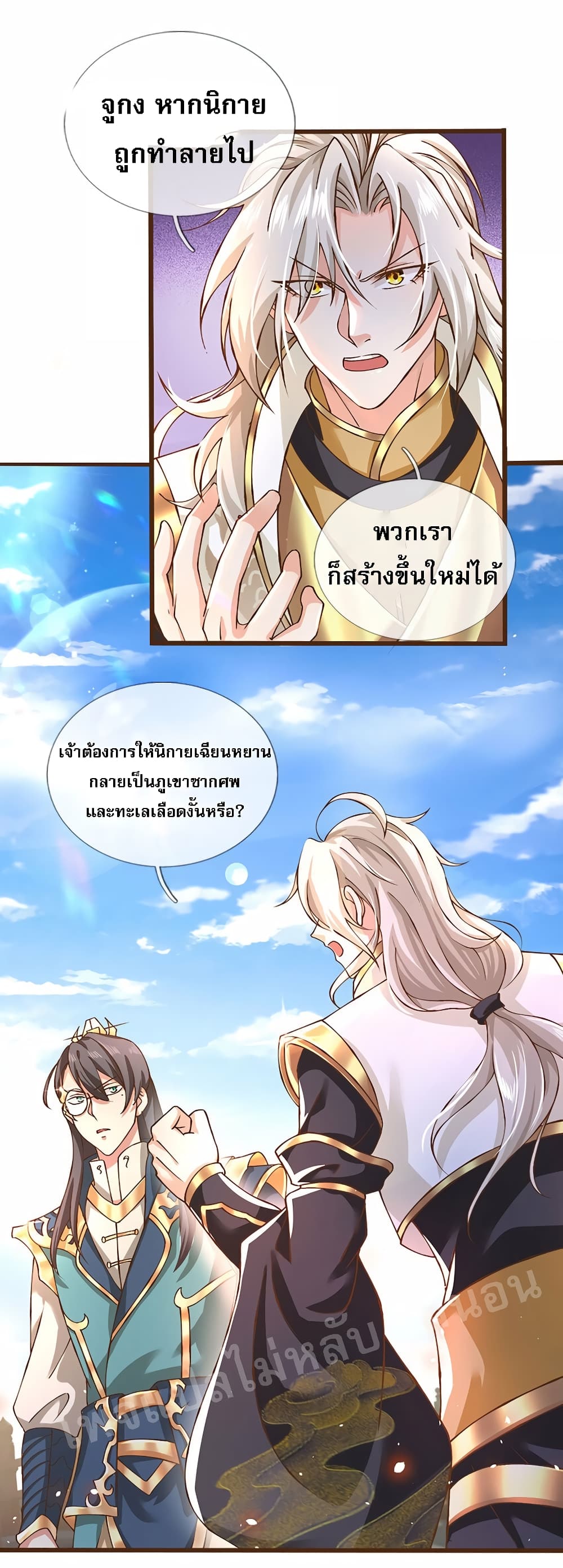 อ่านการ์ตูน I Have a God-level System 10 ภาพที่ 20