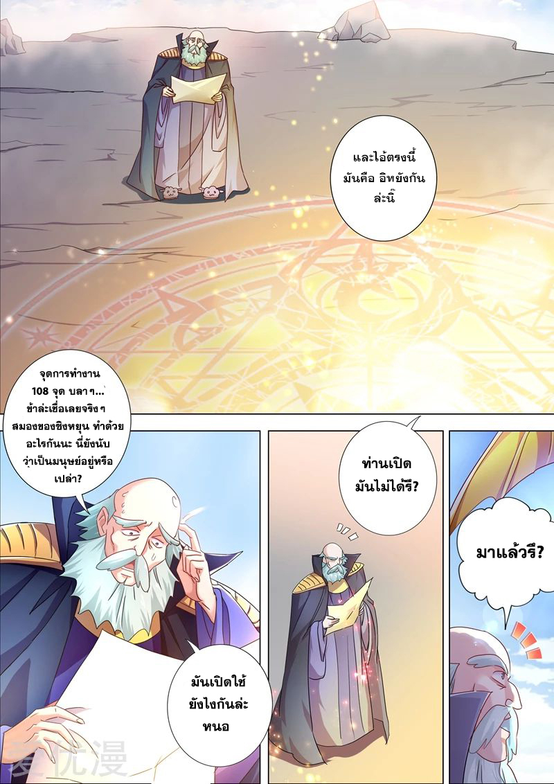 อ่านการ์ตูน Spirit Sword Sovereign 260 ภาพที่ 6